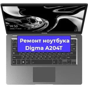 Замена материнской платы на ноутбуке Digma A204T в Красноярске